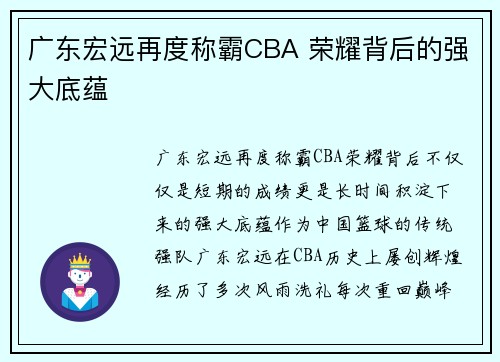 广东宏远再度称霸CBA 荣耀背后的强大底蕴