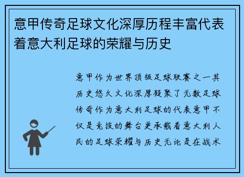 意甲传奇足球文化深厚历程丰富代表着意大利足球的荣耀与历史 意甲传奇足球文化深厚历程丰富代表着意大利足球的荣耀与历史