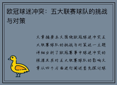 欧冠球迷冲突:五大联赛球队的挑战与对策 欧冠球迷冲突:五大联赛球队的挑战与对策