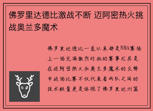 佛罗里达德比激战不断 迈阿密热火挑战奥兰多魔术 佛罗里达德比激战不断 迈阿密热火挑战奥兰多魔术