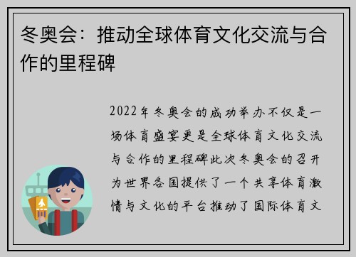 冬奥会:推动全球体育文化交流与合作的里程碑 冬奥会:推动全球体育文化交流与合作的里程碑